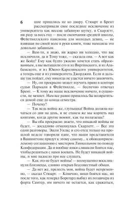 Купить книгу Унесенные ветром том 1 (мягкая обложка) в 